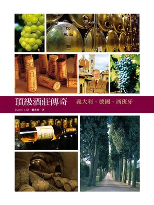 cover image of 頂級酒莊傳奇